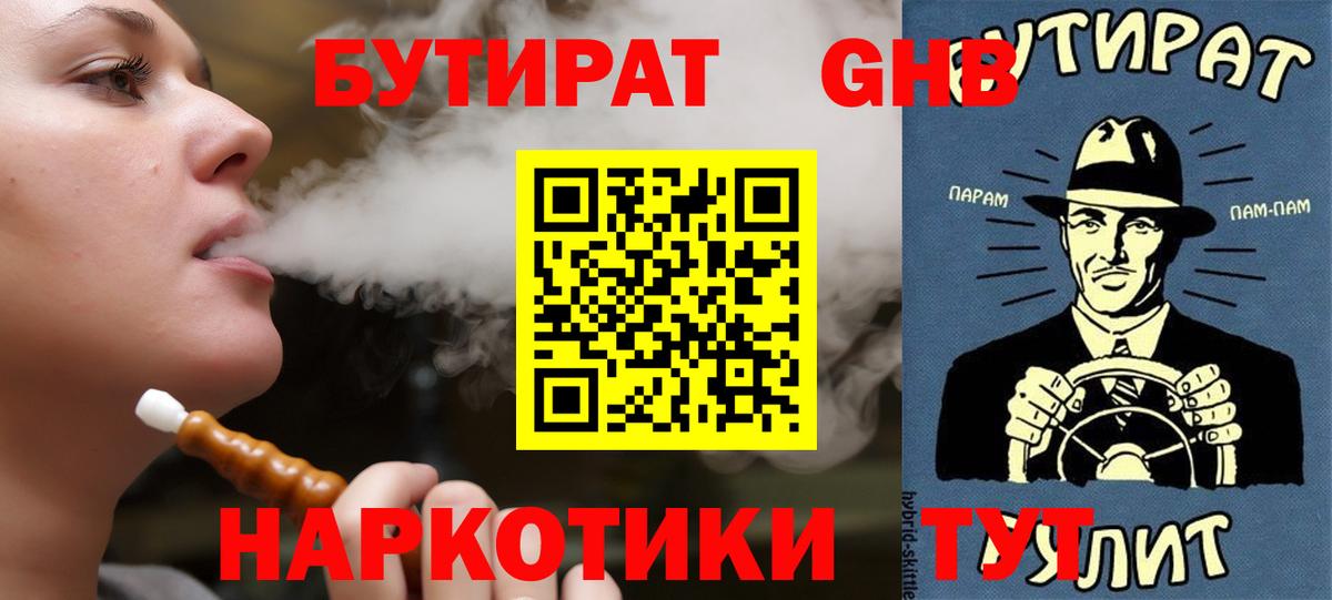 Луховицы  БУТИРАТ вода  Вход с VPN 