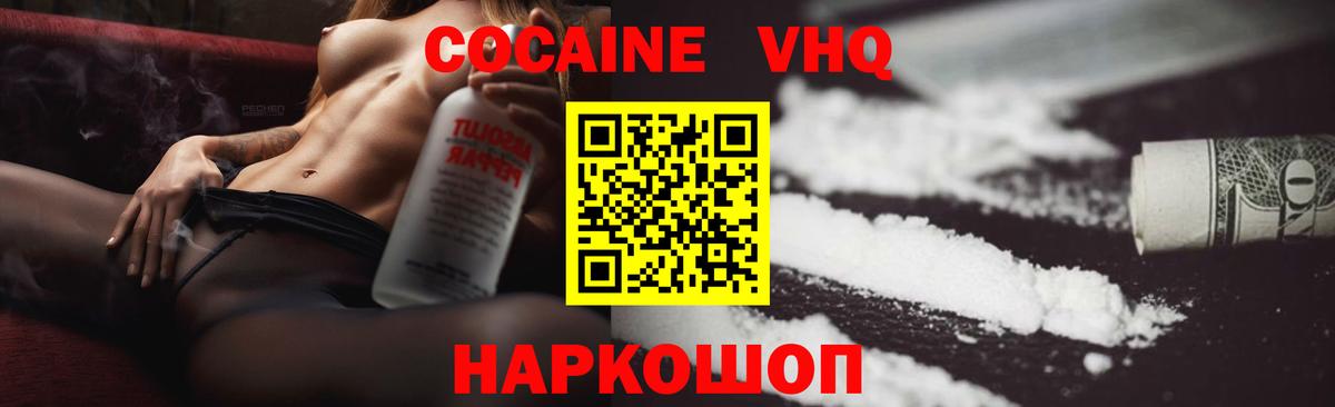 COCAIN VHQ Луховицы