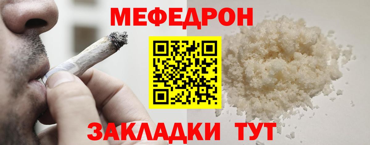 Меф  МЯУ-МЯУ mephedrone  Вход с VPN  Луховицы 