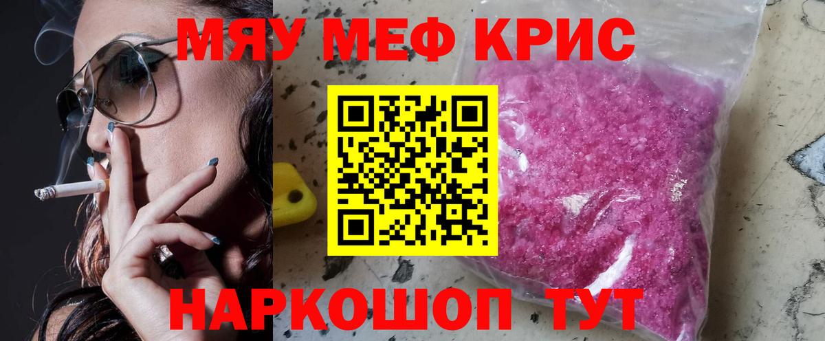 Меф мяу мяу Луховицы