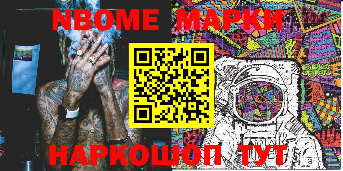 Марки N-bome 1,5мг Луховицы